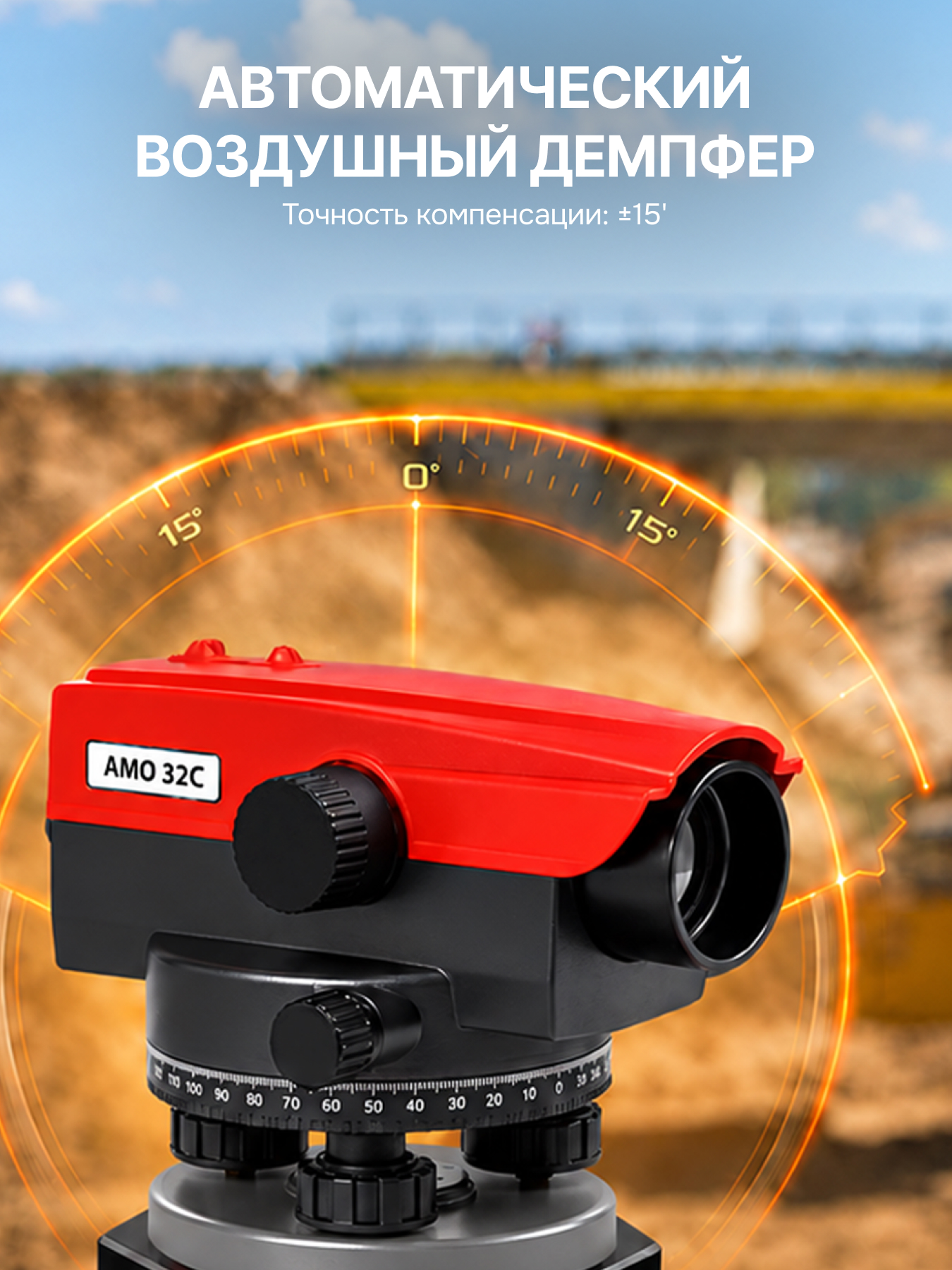 Комплект оптический нивелир AMO 32C + штатив RGK S2-N + рейка AMO S35 - 4