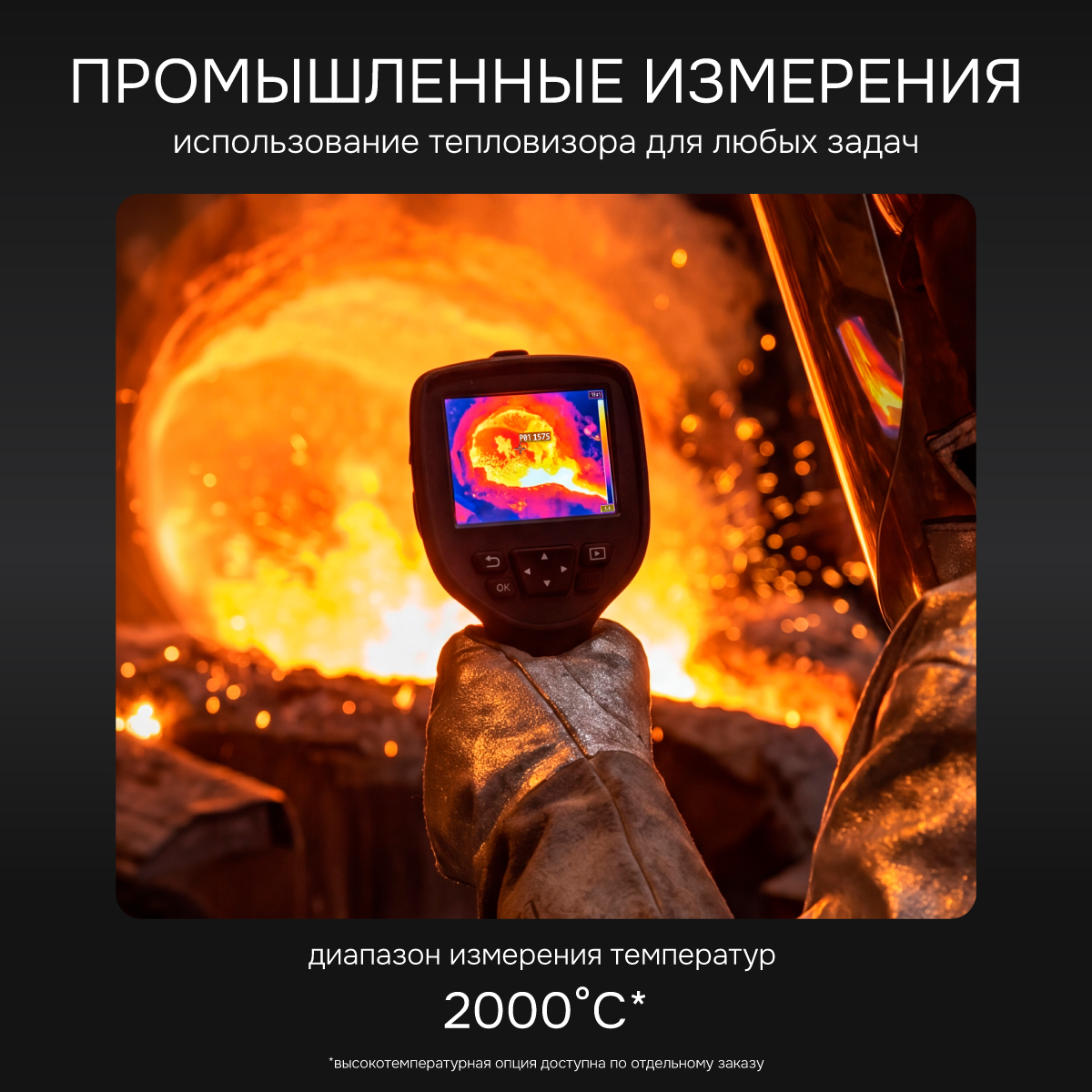 Тепловизор RGK TL-64 с поверкой - 4