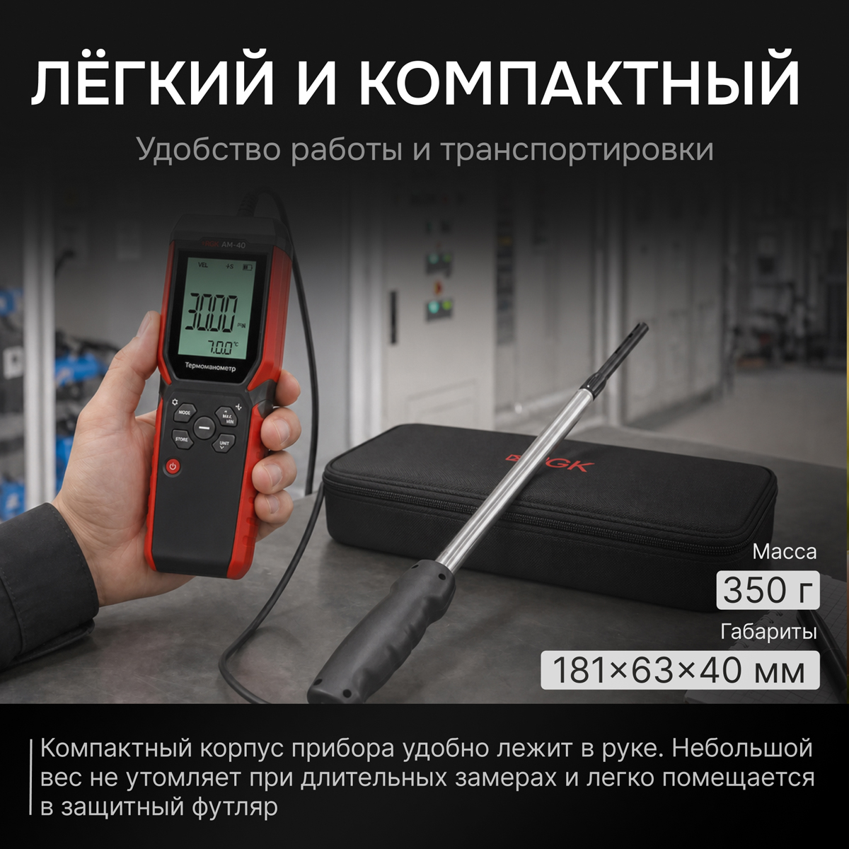 Термоанемометр RGK AM-40 - 6