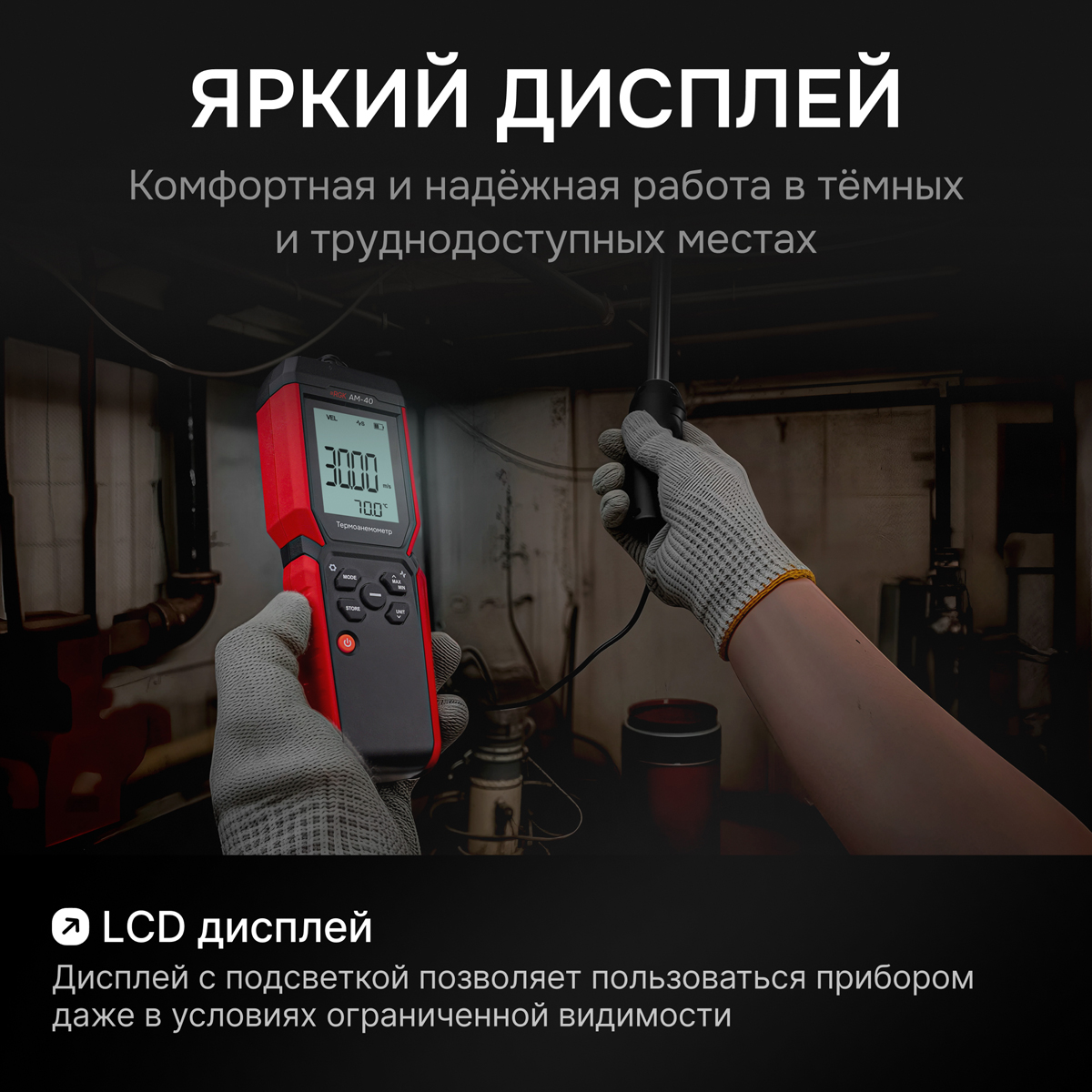 Термоанемометр RGK AM-40 - 5