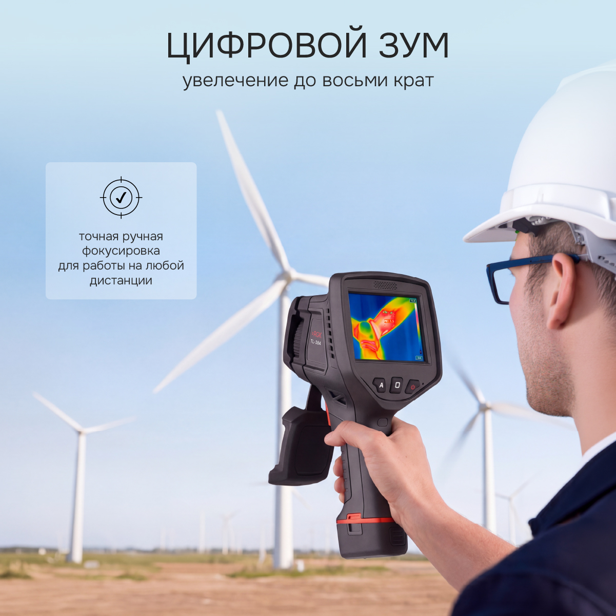 Тепловизор RGK TL-384 с поверкой в комплекте с телеобъективом 6° - 4