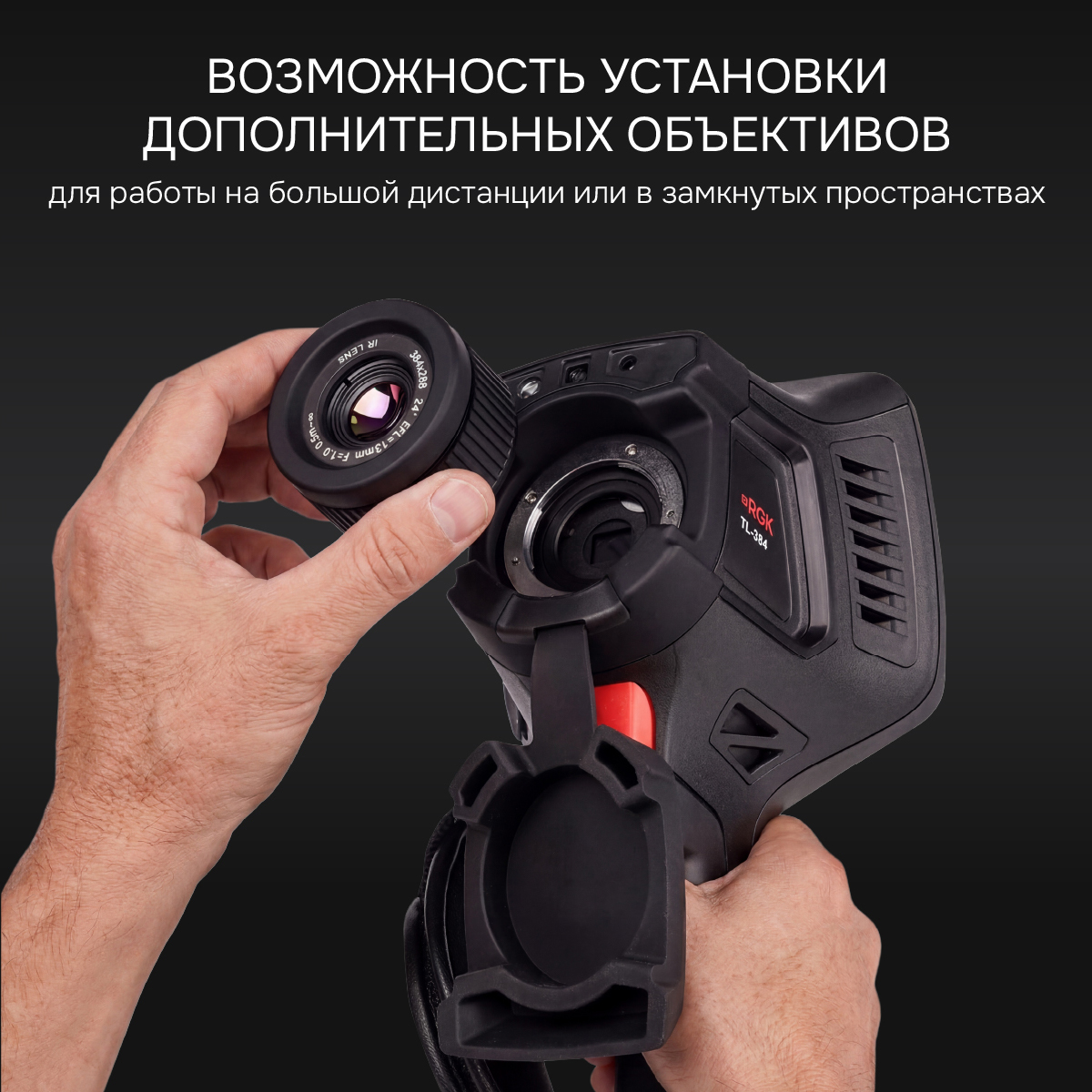Тепловизор RGK TL-384 с поверкой в комплекте с телеобъективом 6° - 7