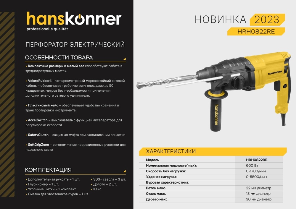 Перфоратор SDS Plus Hanskonner HRH0822RE - 3