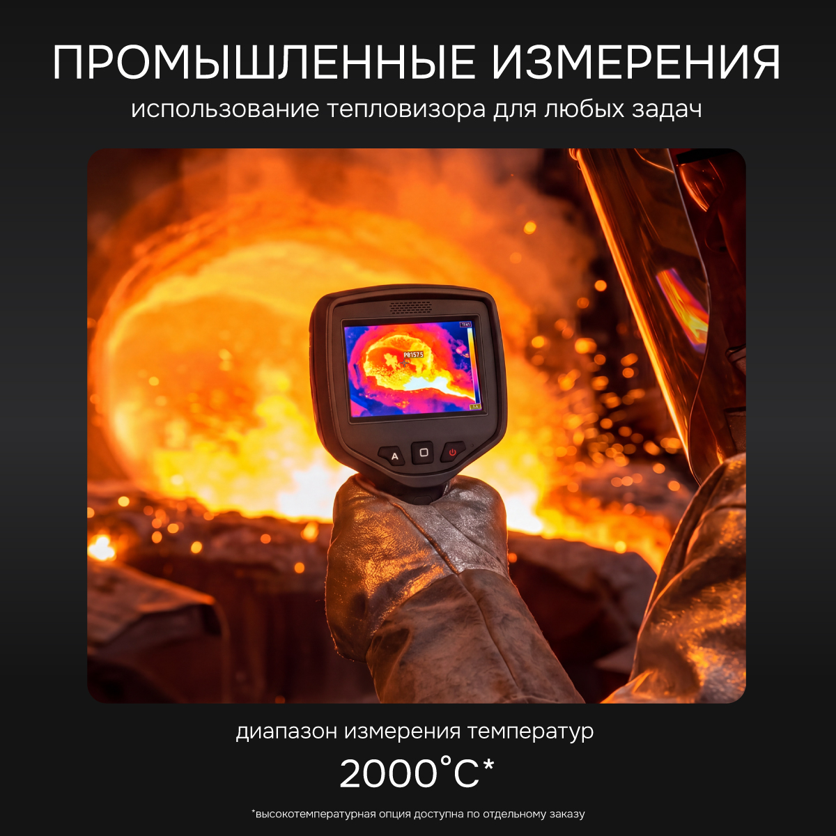 Тепловизор RGK TL-384 Plus в комплекте с телеобъективом 6° - 5