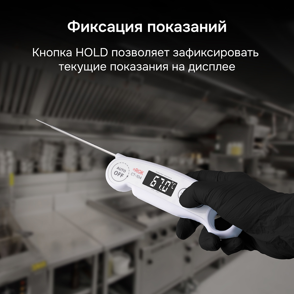 Контактный термометр RGK CT-104 с поверкой - 5