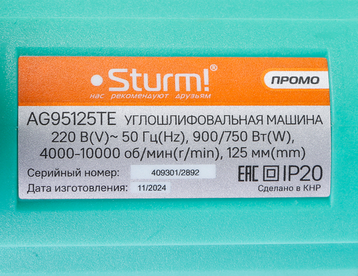 Болгарка (УШМ) +5 дисков в ПОДАРОК Sturm! AG95125TE - 4