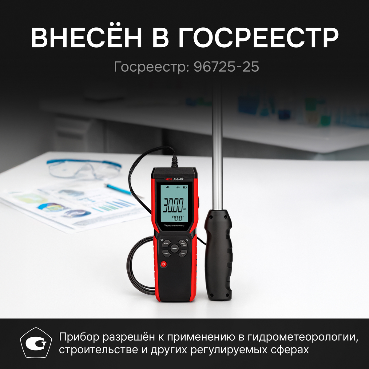 Термоанемометр RGK AM-40 - 9