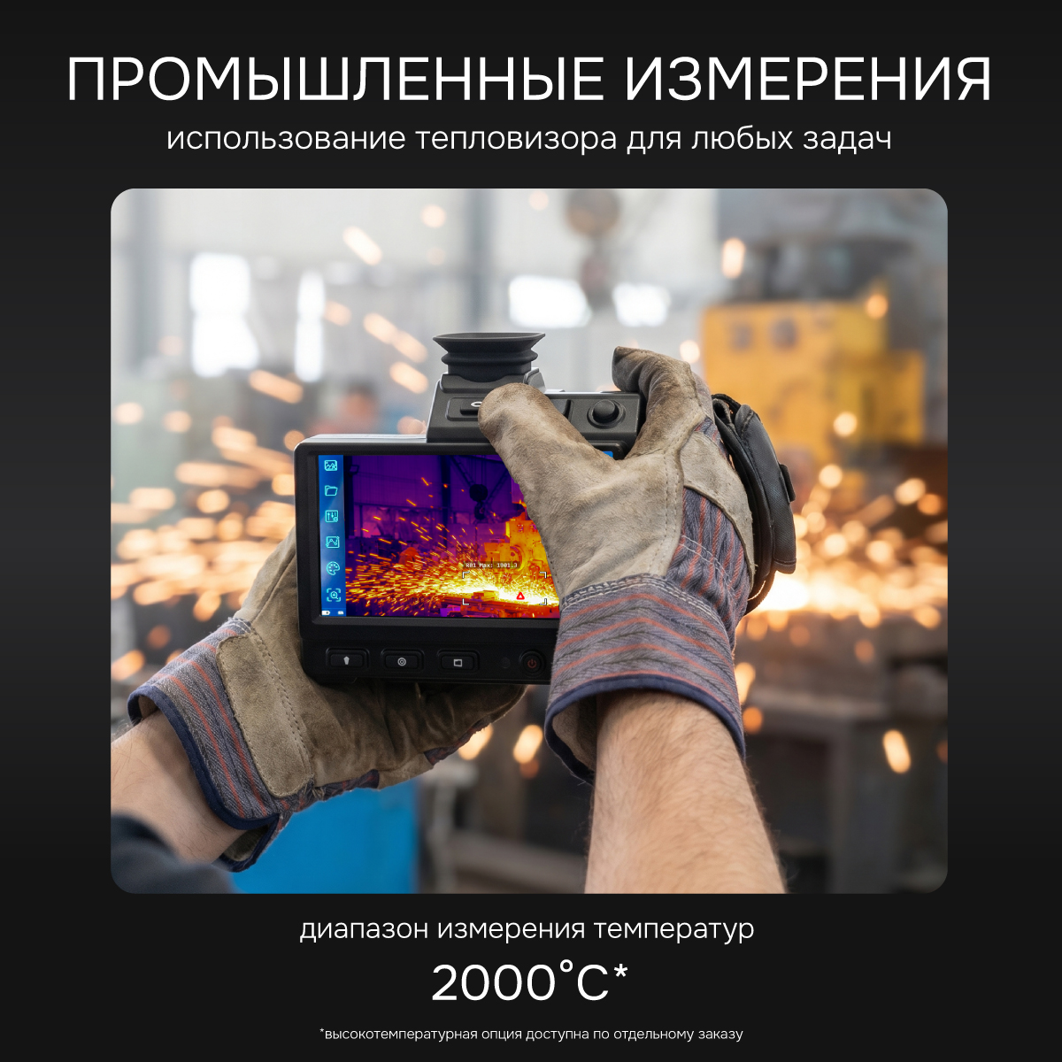 Тепловизор RGK TL-640 Pro с поверкой - 3
