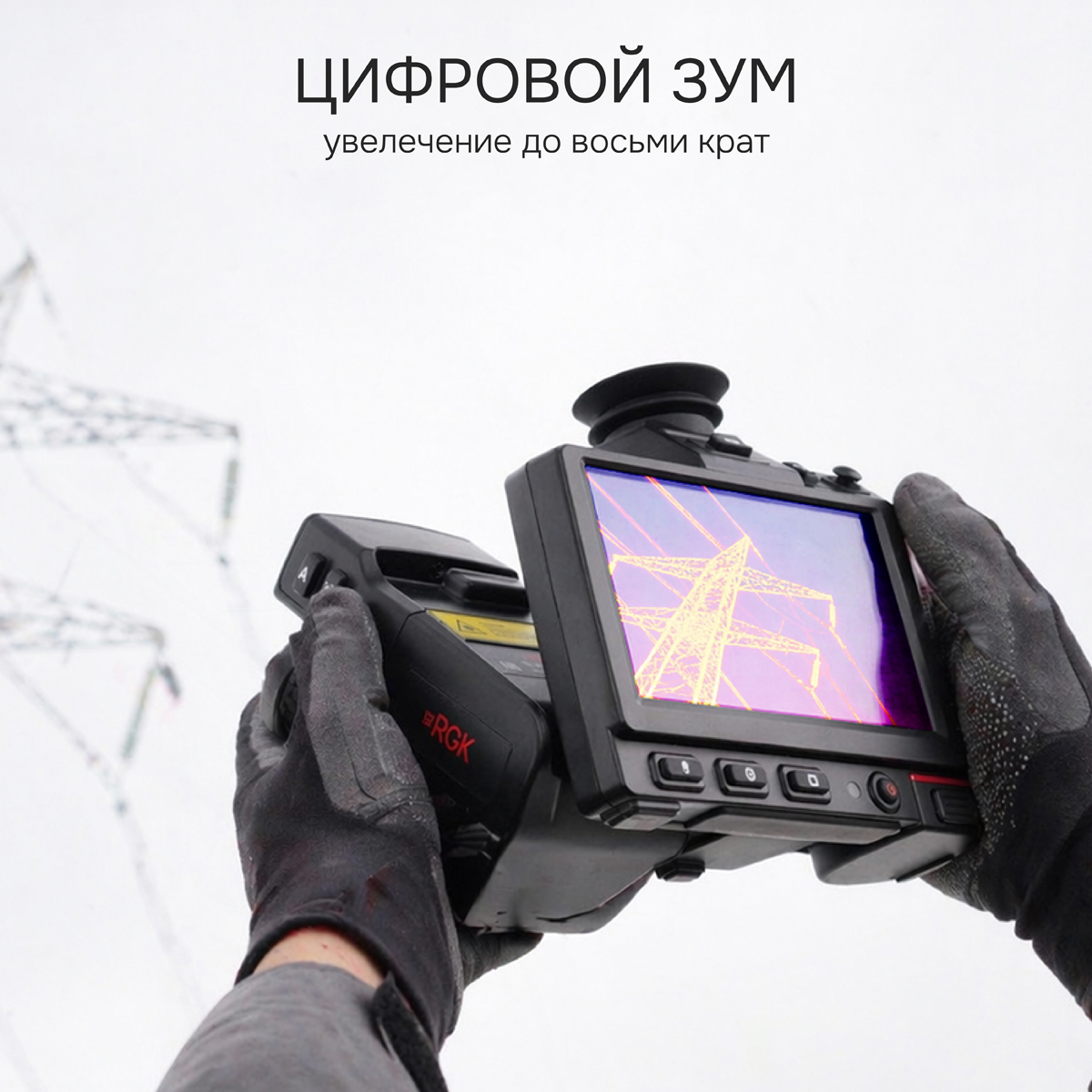Тепловизор RGK TL-384 Pro с поверкой и опцией 2000 °C - 4